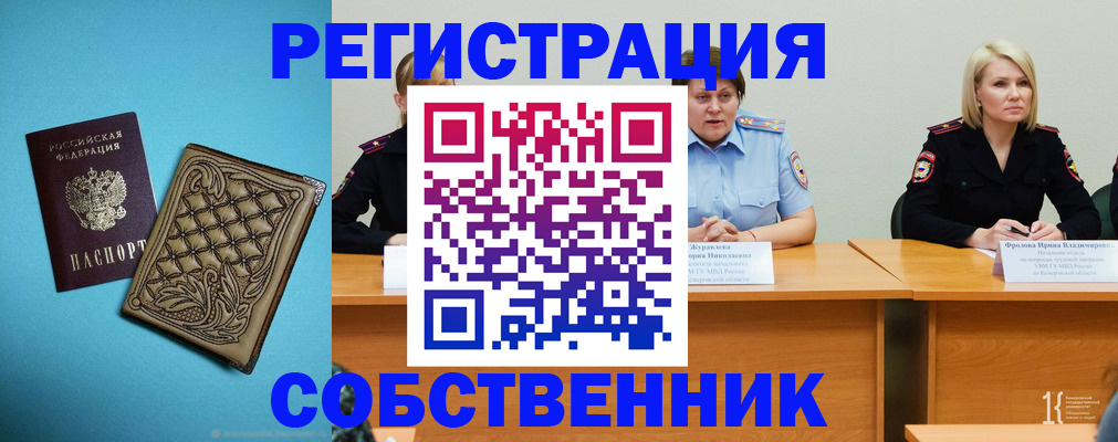 прописка гарантия в Курской области