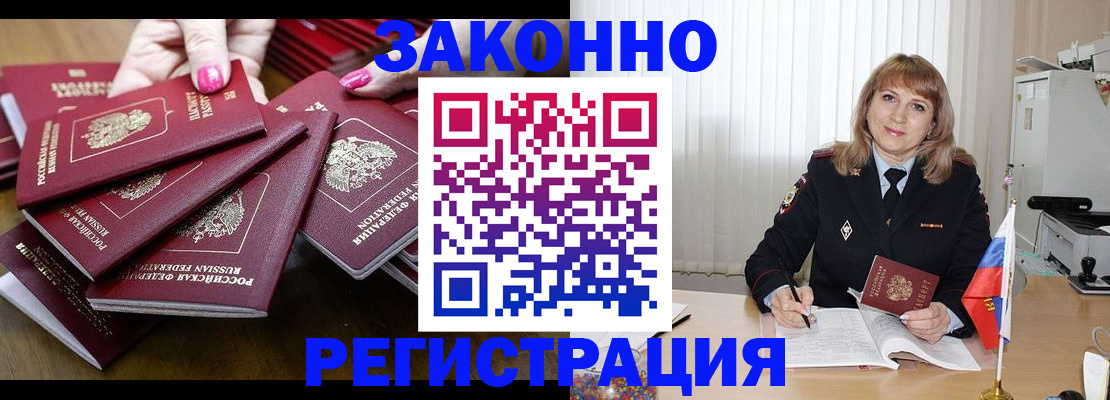 прописка для кредита в Курской области